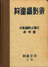 1940s Chinese Kodak book